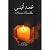 شمعة افينس by لينا الحربي