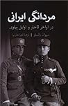 مردانگی ایرانی