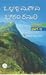 ಬಲ್ಲಾಳ ದುರ್ಗದ ಭೀಕರ ಕಮರಿ (ಮಲೆನಾಡಿನ ರೋಚಕ ಕಥೆಗಳು ಭಾಗ-೧೧)