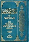 مكيال المكارم في فوائد الدعاء للقائم المجلد الأول