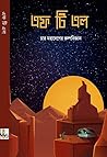 এফ টি এল by Dip Ghosh