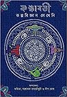 কঙ্কাবতী কল্পবিজ্ঞান লেখেনি