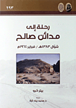 رحلة إلى مدائن صالح (Unknown Binding)