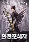 Dungeon predator 3 (Dungeon predator, #3) Dungeon predator 3 (Dungeon predator, #3)