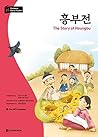 흥부전: The Story of...