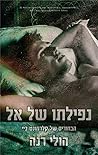 נפילתו של אל