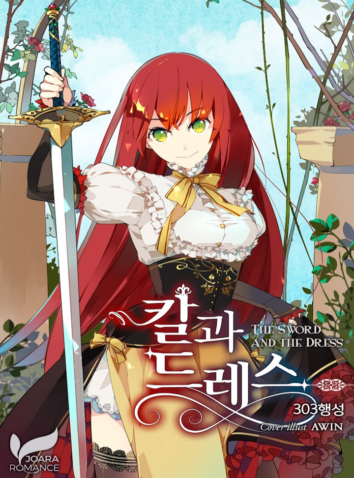 칼과 드레스 [Kalgwa Dress] (The Sword and the Dress [Novel])