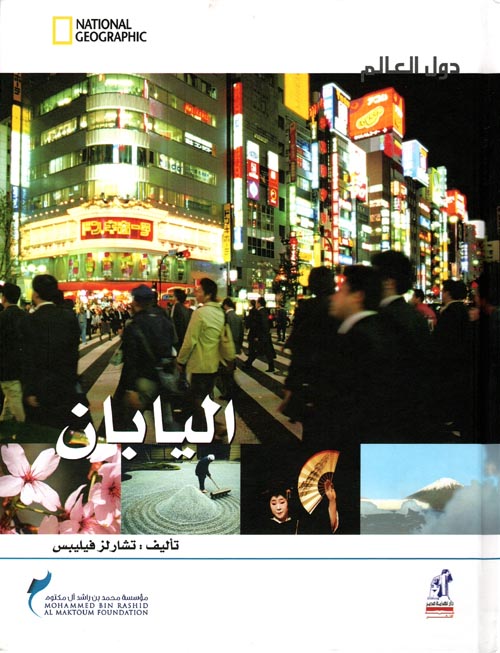 اليابان (Hardcover)