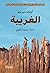 الغريبة