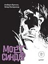 Морт Синдер by Alberto Breccia