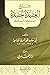 شرح العقيدة الحفيدة