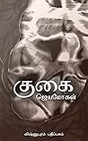 Book cover for குகை [Gugai]