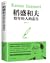 稻盛和夫给年轻人的忠告