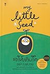 My Little Seed ขอ...