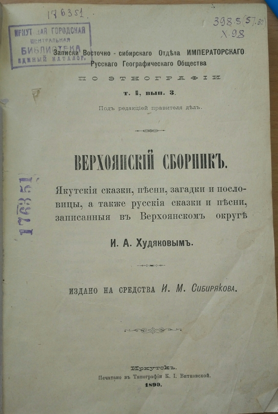 Verkhoyanskiĭ sbornik (Hardcover)