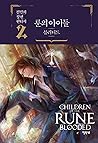 룬의 아이들 : 블러디드 2