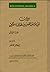 ديوان أبي نواس الحسن بن هان...