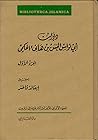 ديوان أبي نواس الحسن بن هانئ الحكمي #الجزء الأول ديوان أبي نواس الحسن بن هانئ الحكمي #الجزء الأول