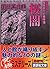 桜闇 建築探偵桜井京介の事件簿