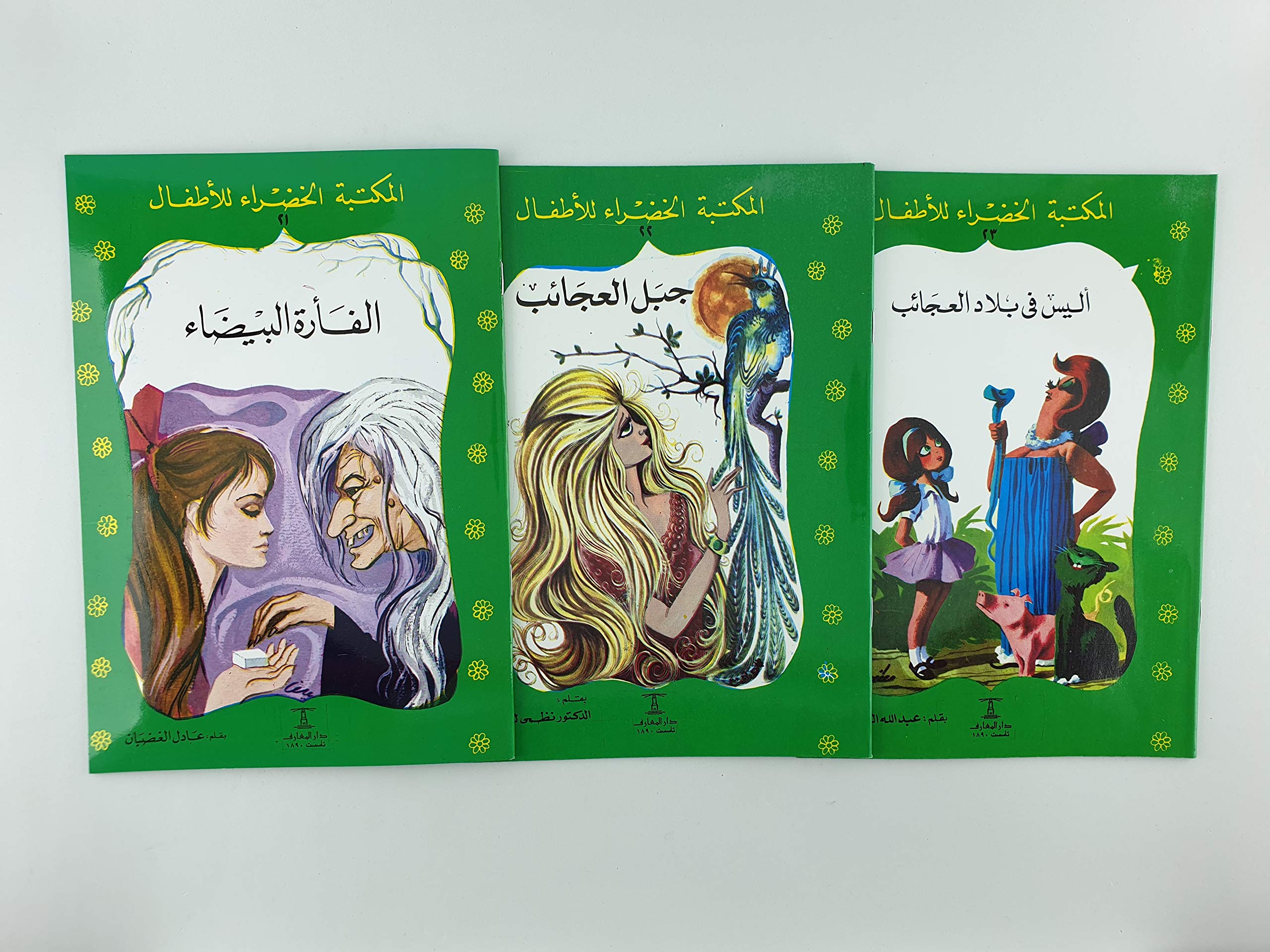 المكتبة الخضراء للأطفال من 21 الى 30 (Paperback)