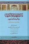 متن الغاية والتقريب