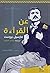 عن القراءة by Marcel Proust
