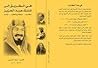 في الطريق إلى الملك عبدالعزيز شكسبير -باركلي رونكيير - ليشمان