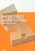 Maquetas de arquitectura: M...