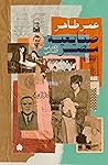Book cover for صنايعية مصر: الكتاب الثاني
