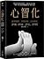 心智化：依附關係．情感調節．自我發展