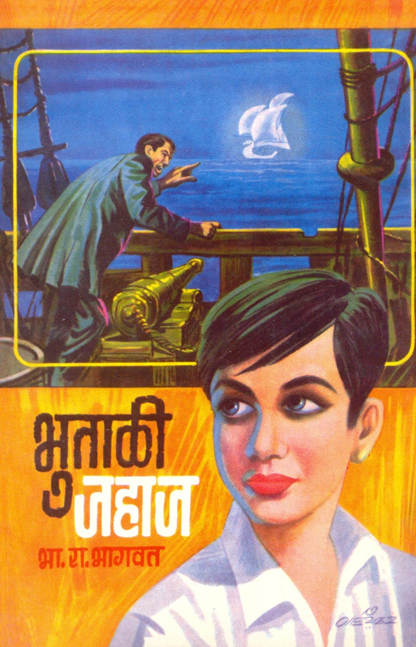 Bhutali Jahaj (Audiobook)