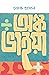 অঙ্ক ভাইয়া by Chamok Hasan