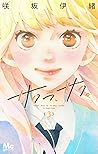 サクラ、サク。 3 [Sakura...