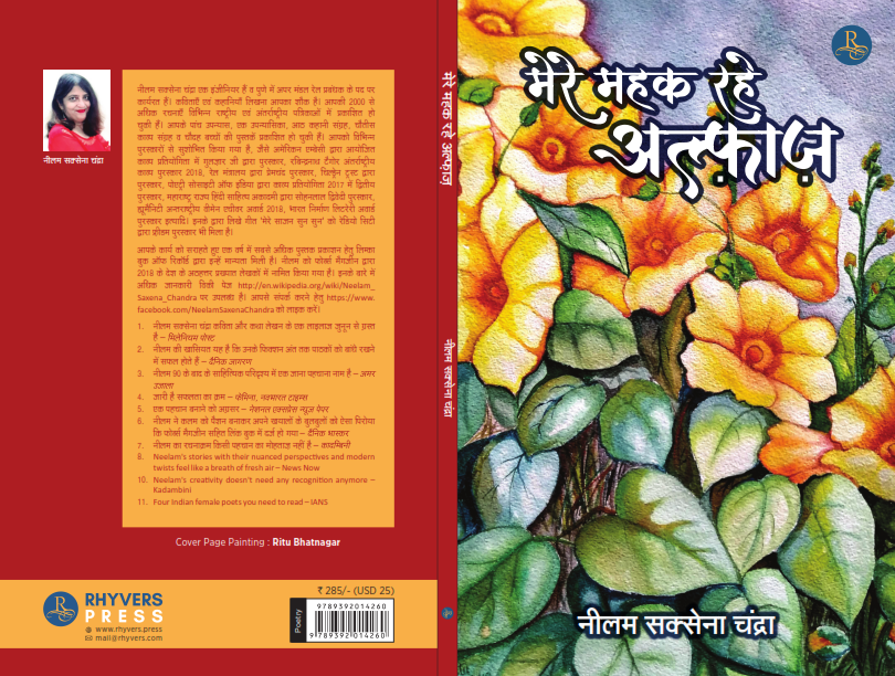 mere mahak rahe alfaaz