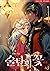 술탄의 꽃 외전 [Sultan'eui Ggoch:...