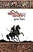 অগ্নিমঙ্গল by মুহম্মদ নিজাম
