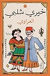 العراوي