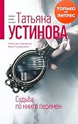 Судьба по книге перемен