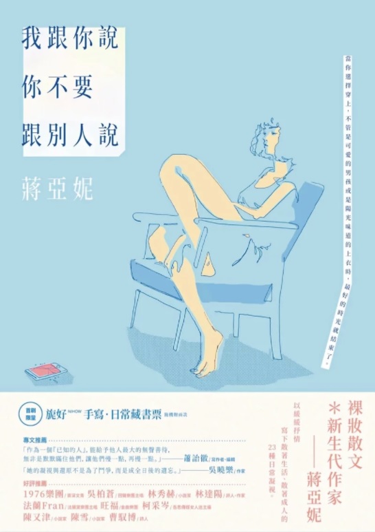 我跟你說你不要跟別人說