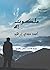 ملكوت اللة by أحمد مجدي إبراهيم