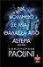 Να κοιμηθώ σε μια θάλασσα από αστέρια