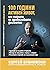 100 години активен живот, или тайните на здравословното дълголетие