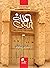 ‫الملك النبي by أ.د. عبدالله العريني