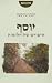 יוסף - סיפורם של חלומות