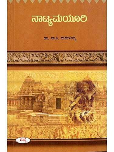 Naatyamayoori (Paperback)