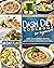 Dash Diet Cookbook for Beginners by Rachel Vitale