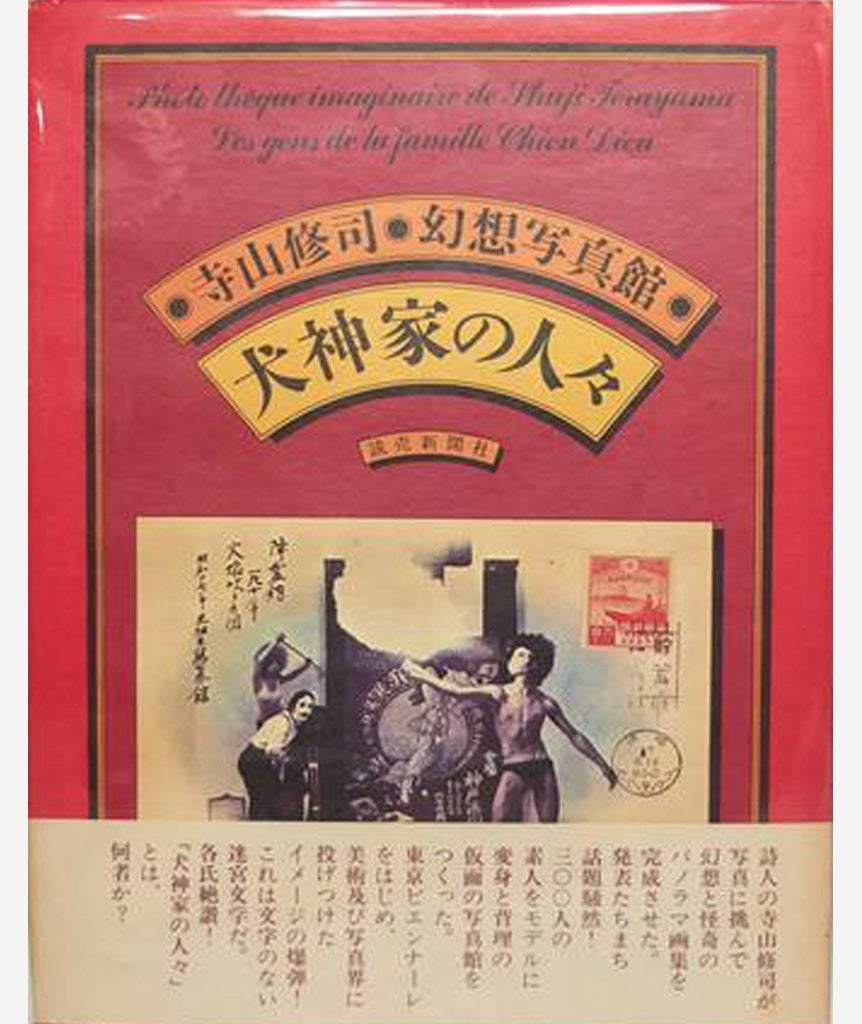 Photothèque imaginaire de Shuji Terayama - Les gens de la famille Chien-Dieu