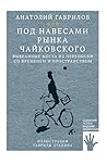 Под навесами рынка Чайковского