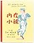 內在小孩 by Henry Blackshaw
