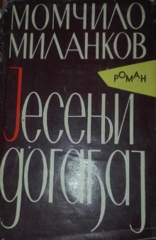 Jesenji događaj (Hardcover)